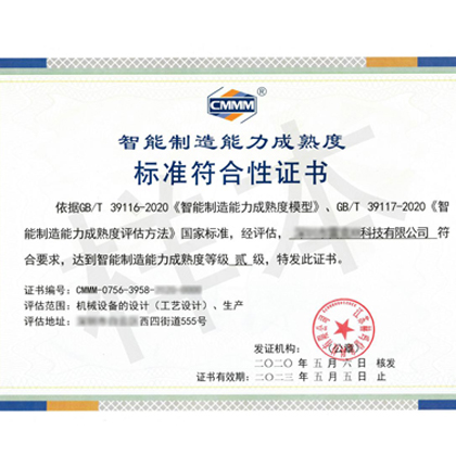 智能制造能力成熟度评估是什么？