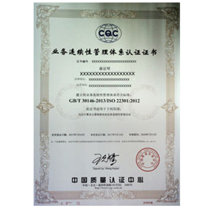 ISO22301认证申请的条件