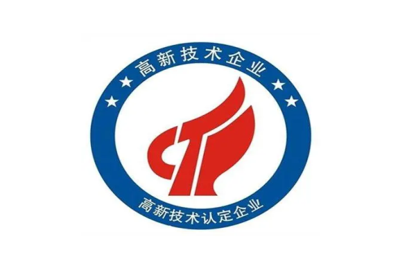 申请高新技术企业（高新申请）的能有什么好处？
