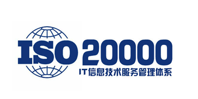 iso20000认证是什么意思