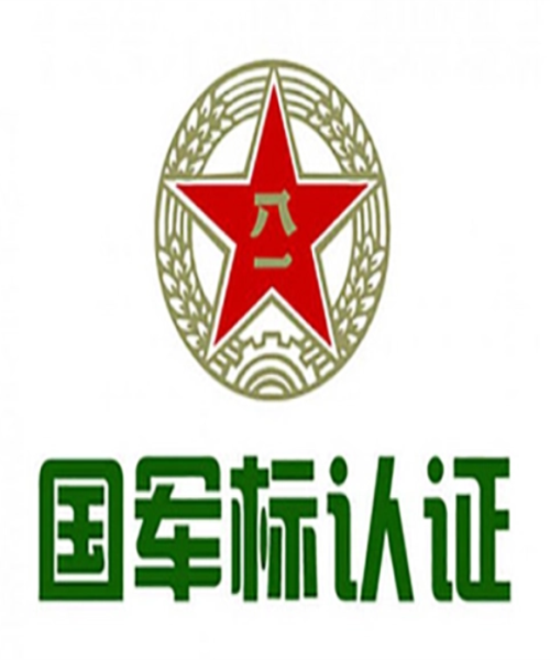 为什么要做“国军标”资质认证？