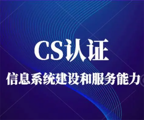CS证书数据分析是怎么样的呢？